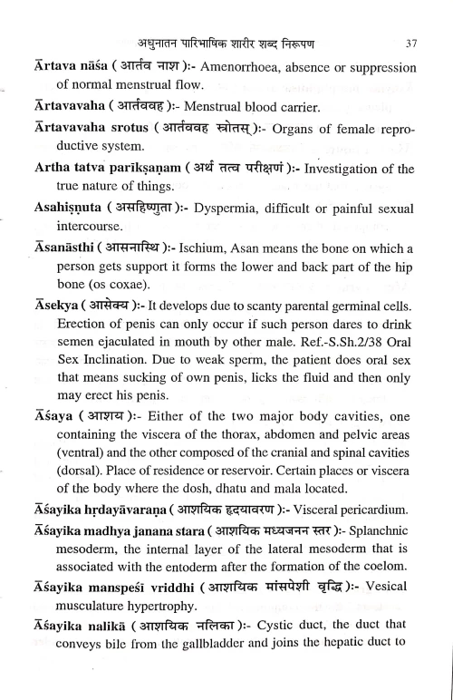 Adhunatana Paribhashika Sharira Shabda Nirupana